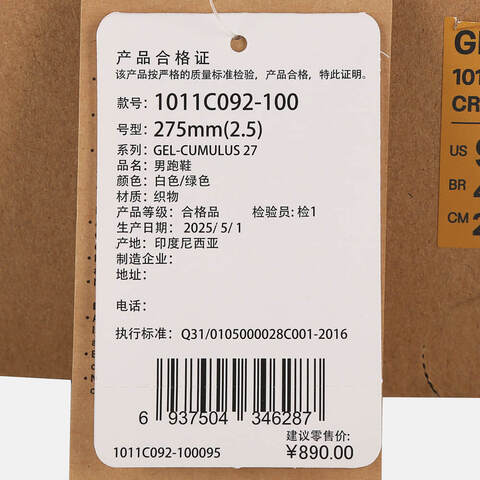 Asics亚瑟士2025男子GEL-CUMULUS 27CUMULUS1011C092-100