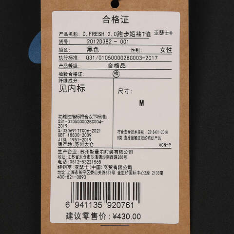 Asics亚瑟士2025女子D.FRESH 2.0跑步短袖T恤梭织无领短T2012D382-001