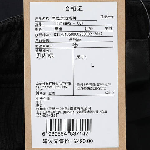 Asics亚瑟士2025男子男式运动短裤梭织短裤2031E892-001