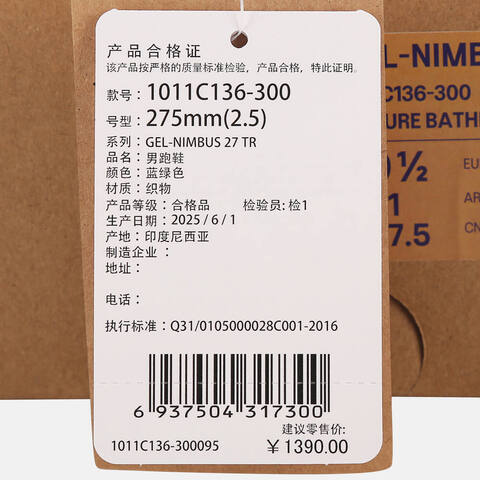 Asics亚瑟士2025男子GEL-NIMBUS 27 TRNIMBUS1011C136-300