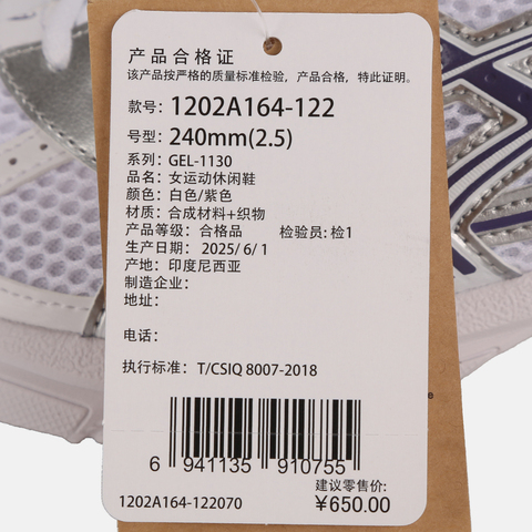 Asics亚瑟士2025女子GEL-1130AT1202A164-122