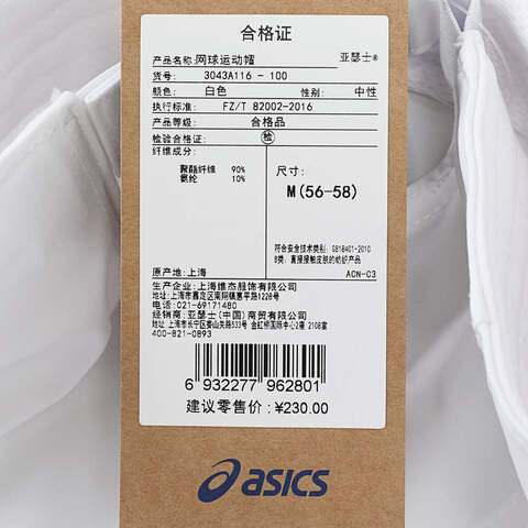 Asics亚瑟士2025中性网球运动帽弯沿帽3043A116-100