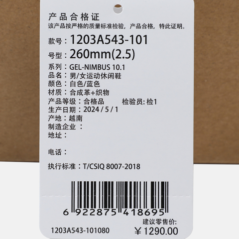 Asics亚瑟士2025中性GEL-NIMBUS 10.1AT1203A543-101