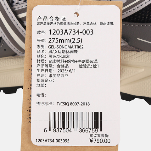 Asics亚瑟士2025中性GEL-SONOMA TR 62AT1203A734-003