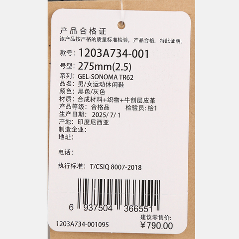 Asics亚瑟士2025中性GEL-SONOMA TR 62AT1203A734-001