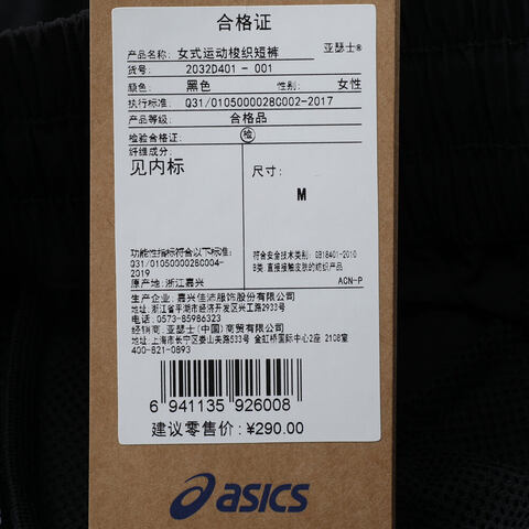 Asics亚瑟士2025女子女式运动梭织短裤梭织短裤2032D401-001