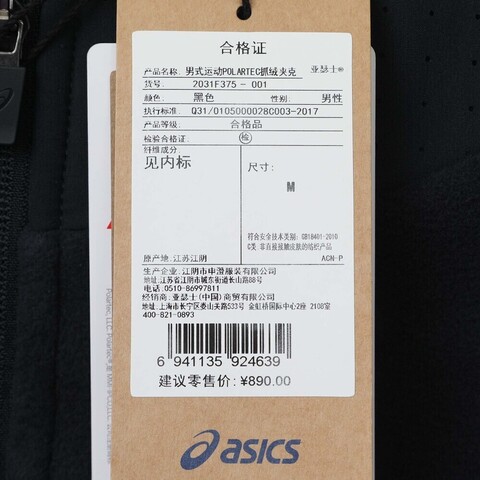 Asics亚瑟士2025男子男式运动POLARTEC抓绒夹克薄棉服2031F375-001
