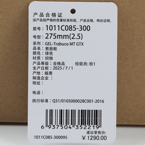 Asics亚瑟士2025男子GEL-TRABUCO MT GTXRUNNING其他1011C085-300