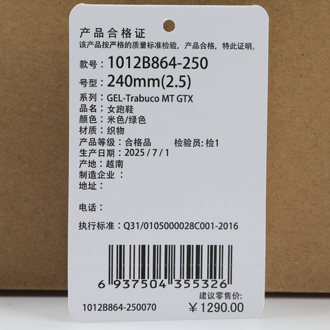 Asics亚瑟士2025女子GEL-TRABUCO MT GTXRUNNING其他1012B864-250