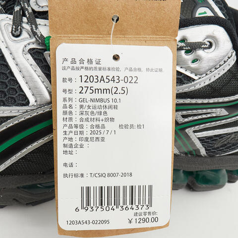 Asics亚瑟士2025中性GEL-NIMBUS 10.1AT1203A543-022