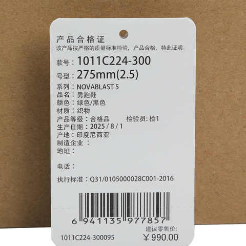 Asics亚瑟士2025男子NOVABLAST 5BLAST1011C224-300