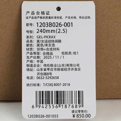 Asics亚瑟士2025中性GEL-PICKAXAT1203B026-001