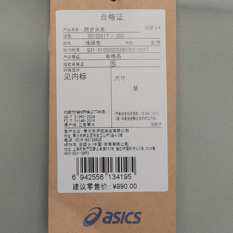 Asics亚瑟士2025女子跑步夹克梭织无帽外套2012D517-300