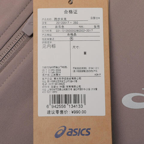 Asics亚瑟士2025女子跑步夹克梭织无帽外套2012D517-250