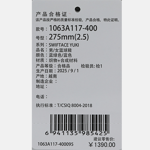 Asics亚瑟士2025中性SWIFTACE YUKIBASKETBALL1063A117-400