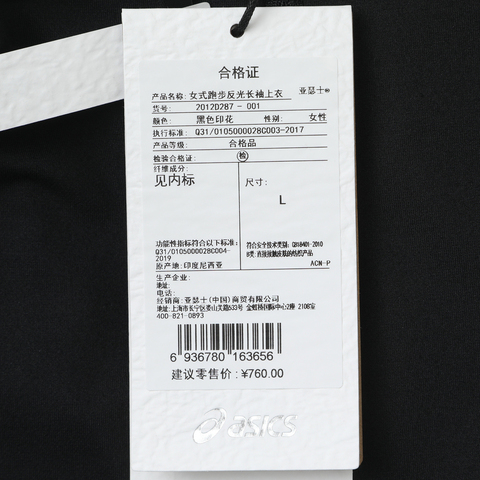 Asics亚瑟士2025女子女式跑步反光长袖上衣针织无领长T2012D287-001