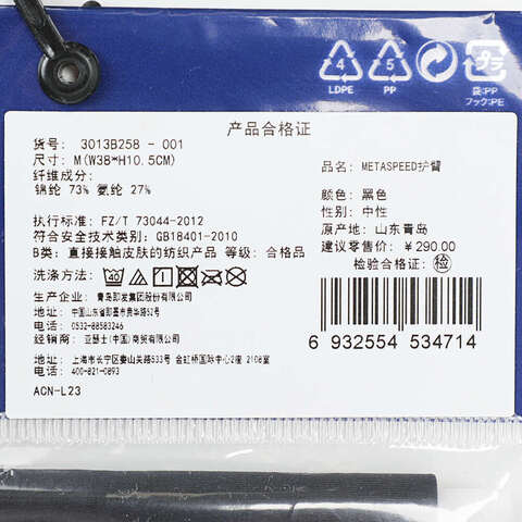 Asics亚瑟士2025中性METASPEED护臂护臂3013B258-001