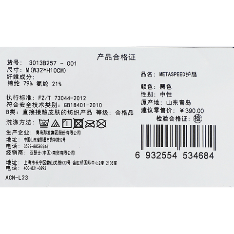 Asics亚瑟士2025中性METASPEED护腿其他运动配件3013B257-001