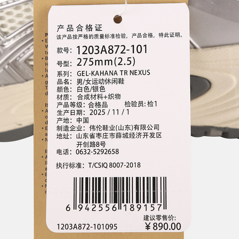 Asics亚瑟士2026中性GEL-KAHANA TR NEXUSAT1203A872-101