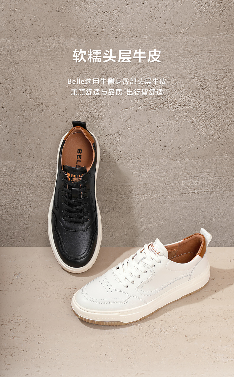 【百丽bellea0658am2黑色a1729(绒里)】百丽撞色小白鞋男2024秋新牛