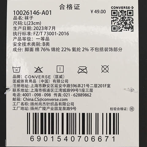 CONVERSE/匡威 2023年新款中性中袜10026146-A01（延续款）