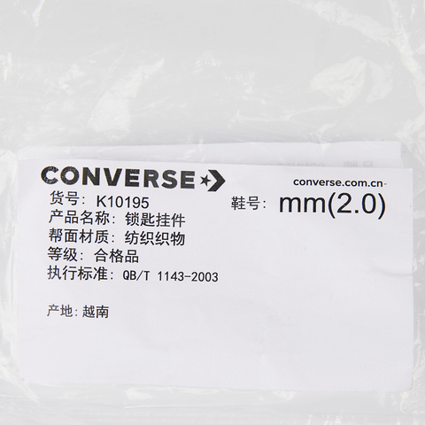 converse匡威2024中性钥匙扣K10195-001