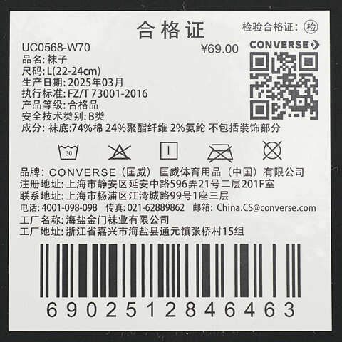 converse匡威2025中性中性-中袜-白中袜UC0568-W70