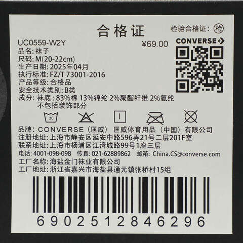 converse匡威2025中性中性-短袜-灰短袜UC0559-W2Y