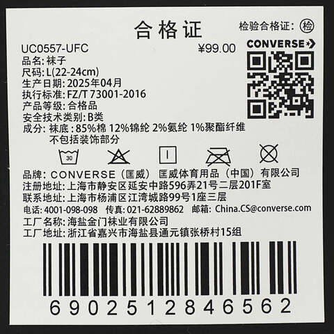 converse匡威2025中性中性-船袜-多彩船袜UC0557-UFC