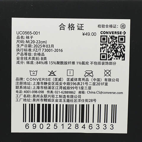 converse匡威2025中性中性-短袜-白短袜UC0565-001