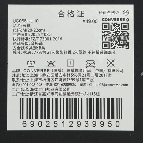converse匡威2025中性中性-长袜-红长袜UC0661-U10