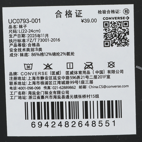 converse匡威2026中性中性-中袜-白中袜UC0793-001