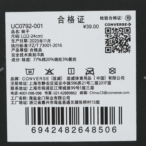 converse匡威2026中性中性-中袜-白中袜UC0792-001
