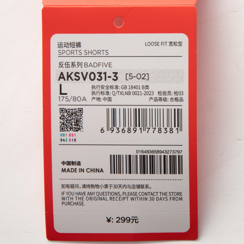 LI-NING李宁2025男子运动短裤梭织短裤AKSV031-3