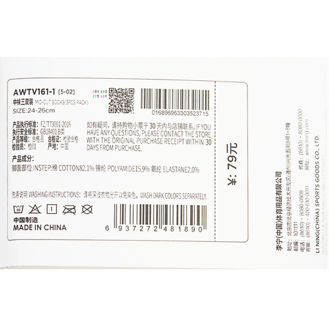 LI-NING李宁2025中性中袜三双装中袜AWTV161-1