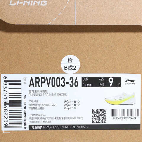 LI-NING李宁2025男子赤兔8 PRO跑步ARPV003-36