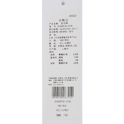 MOUSSY 专柜同款 女款白色网面拼接连衣裙0106SY30-0790