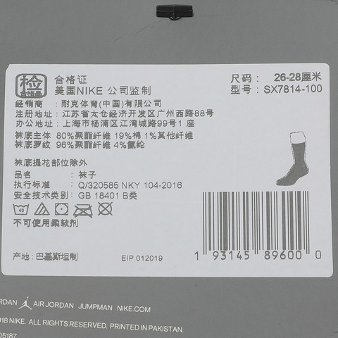 Nike耐克男子U J LEGACY CREW - 23 ENGNERD长筒袜SX7814-100