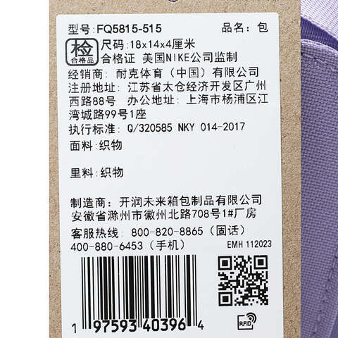 NIKE耐克2024女子Y NK CROSSBODY- MTRL单肩包FQ5815-515