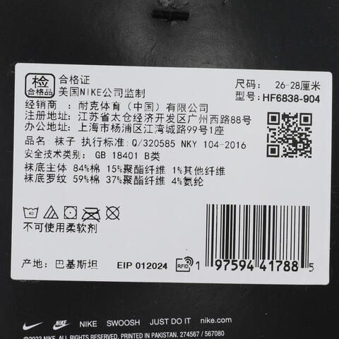 NIKE耐克2024男子U NK ED CSH AKL 2P-144 CLRSPLH袜子优惠装HF6838-904