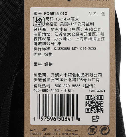 NIKE耐克2024女大童Y NK CROSSBODY- MTRL单肩包FQ5815-010