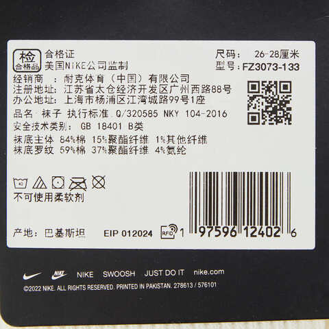 NIKE耐克2025中性U NK ED CSH CREW 2P-144 EMBRDY长袜优惠装FZ3073-133