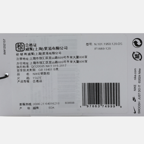 NIKE耐克2025中性NIKE PREMIUM SNAKE 钥匙扣钥匙扣N1011950120OS