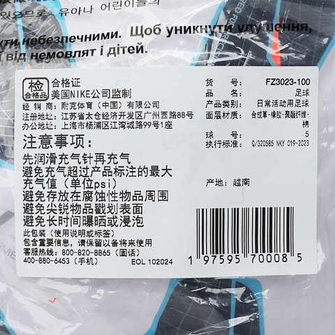 NIKE耐克2025中性NK FLIGHT - FA24足球FZ3023-100