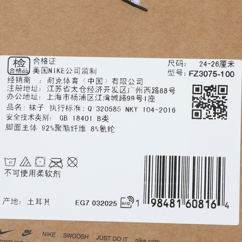 NIKE耐克2025中性U NK UNCRN CSH CREW 1P-160 NBA中袜FZ3075-100