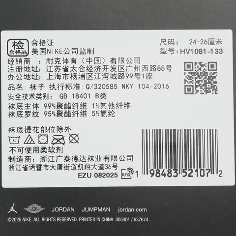 JordanJordan2025中性U J ED PLY CRW 1PR - 144 AOJ中袜HV1081-133