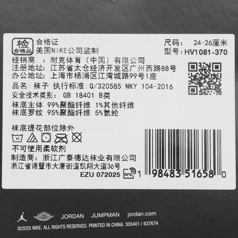 JordanJordan2025中性U J ED PLY CRW 1PR - 144 AOJ中袜HV1081-370