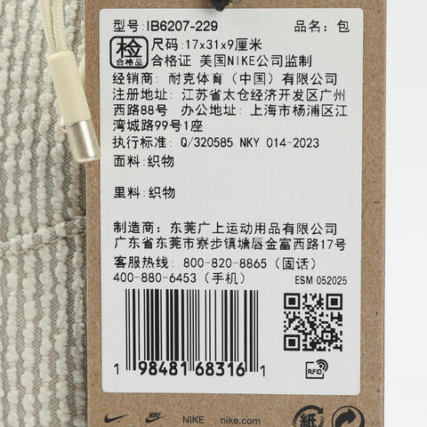 NIKE耐克2025中性NK AURA CRSCNT CRSSBY-CORD斜背包IB6207-229