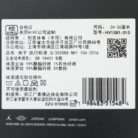 JordanJordan2025中性U J ED PLY CRW 1PR - 144 AOJ中袜HV1081-010