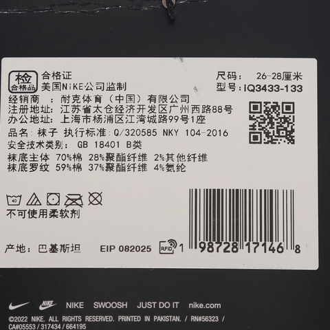 NIKE耐克2026中性U NK ED PLS LTWT 1P - 144 CNY中袜IQ3433-133